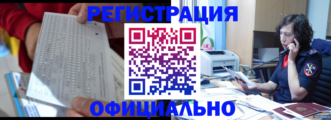 купить прописку в Урус-Мартане