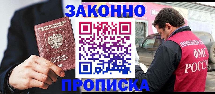 прописка в квартире в Урус-Мартане