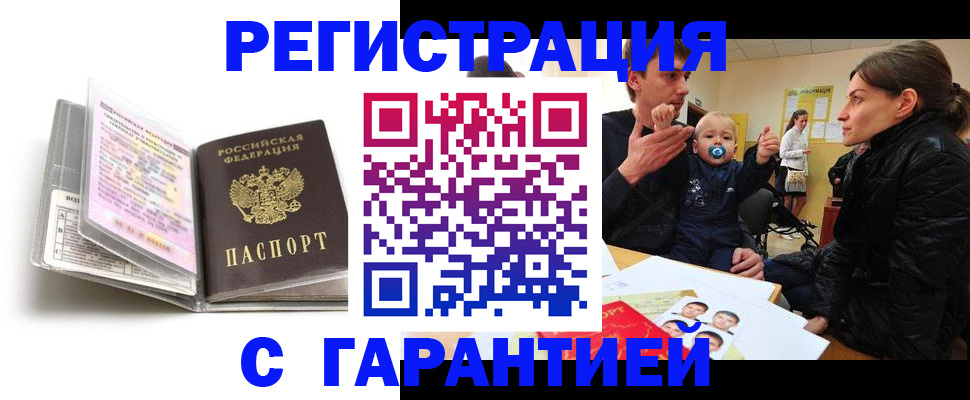 временная регистрация недорого в Урус-Мартане