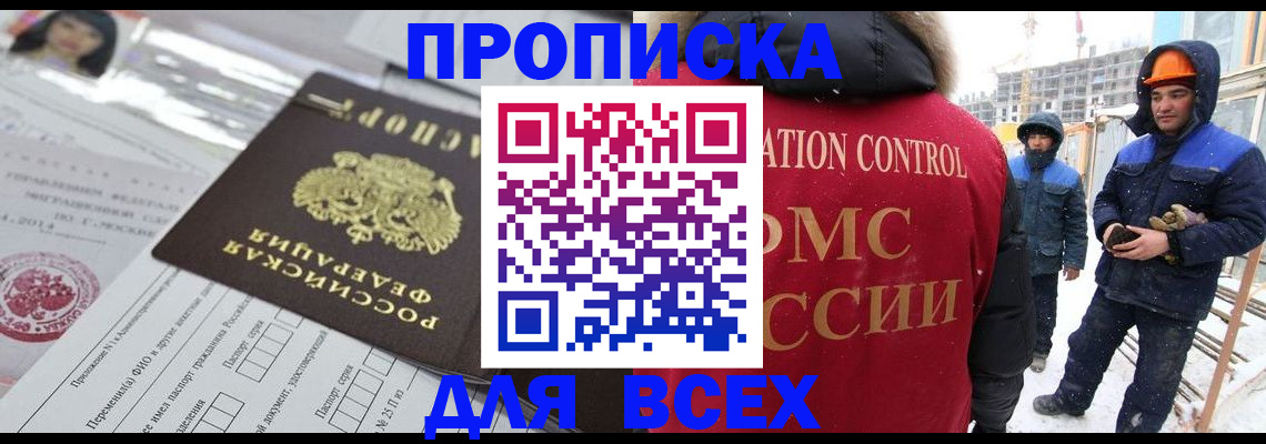 временная регистрация в Урус-Мартане